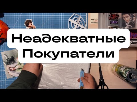 Видео: 🤡Неадекватные покупатели