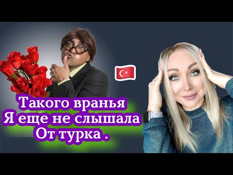 Видео: Обман года! Турок и мать воскресил и от детей отказался..\GBQ blog