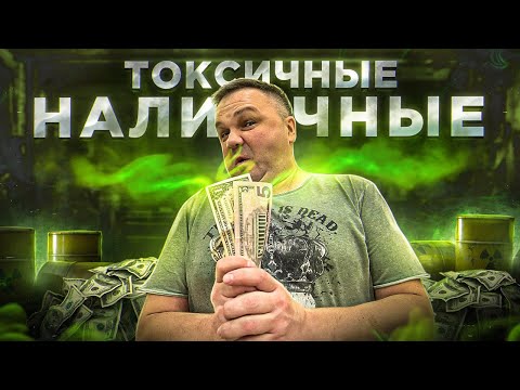 Видео: Чем ОПАСНЫ расчеты в НАЛИЧНЫХ? | Исчезнут ли наличные деньги, уступив место цифровым деньгам?