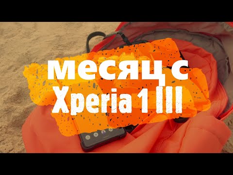 Видео: Месяц с Xperia 1 III - полный обзор фото и видеовозможностей, сравнение с Fuji X-T10, Mate 40 Pro