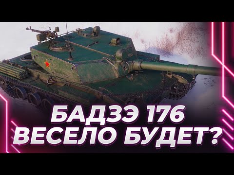 Видео: БУДЕТ ЛИ ВЕСЕЛО НА КРУТОМ ТАНКЕ БДЫЩ БАХ БУМ?