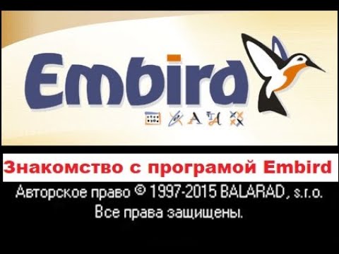 Видео: Знакомство с программой Embird , 01