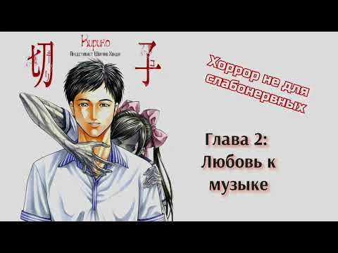 Видео: Кирико | глава 2