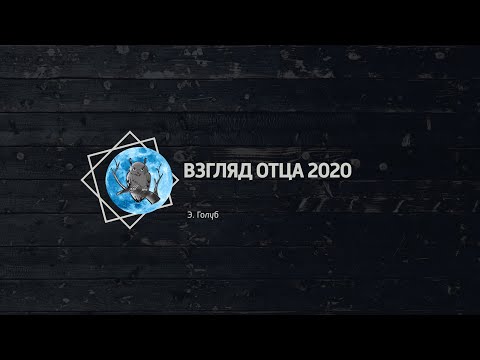 Видео: Взгляд Отца 2020. Северная Сова: турниры по спортивному ЧГК