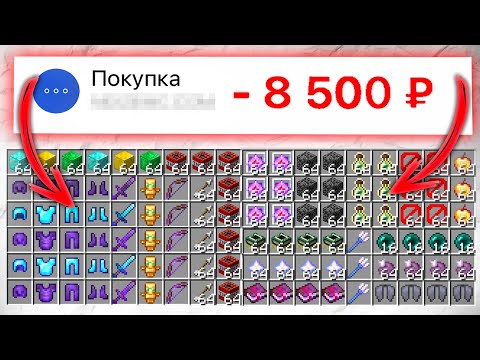 Видео: Купил ВСЕ Донат Предметы на АресМайн для Грифер Шоу в Майнкрафт!