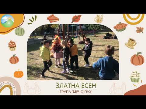 Видео: Златна есен