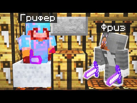 Видео: Самая ГЕНИАЛЬНАЯ Ловушка для ГРИФЕРОВ! Проверка ИГРОКОВ На Честность