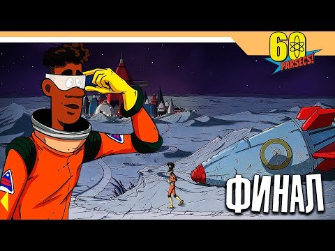 Видео: МЫ ВЫЖИЛИ ✅ - 60 parsecs  КОНЦОВКА