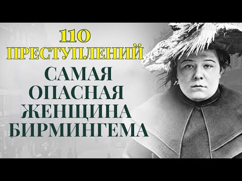 Видео: Алиса Татло: 110 судов за 40 лет | От дочери сержанта до королевы трущоб