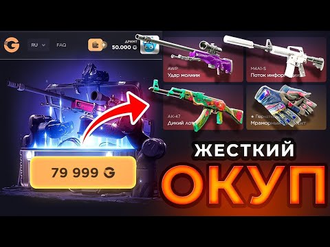 Видео: 🔥 GGDROP РЕАЛЬНО ДАЕТ! ВЫСОКИЙ ДЕП В 4 КОСАРЯ РУБЛЕЙ! Я СДЕЛАЛ 3 КРУТЫХ СКИНА НА ГГДРОПЕ!