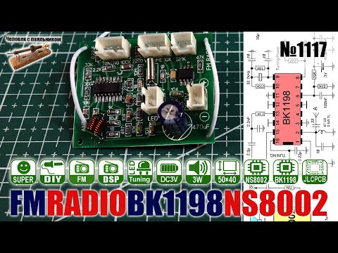 Видео: Собираем FM радиоприемник на чипах BK1198 и NS8002B на заказной печатной плате
