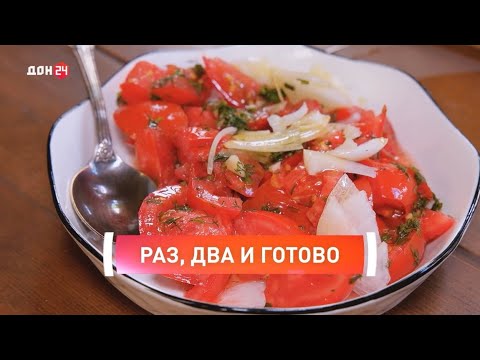 Видео: Вкуснейшая закуска к столу — помидоры по-армянски!