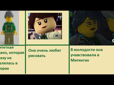 Видео: 8 интересных фактов о Мисако из Ниндзяго