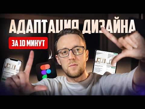 Видео: АДАПТАЦИЯ САЙТОВ — ЭТО ПРОСТО. Адаптирую сайт за 5 минут