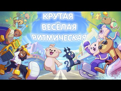 Видео: ЭТА ИГРА НЕ ОСТАВИТ ВАС РАВНОДУШНЫМ. Новая ритмическая игра Bits & Bops