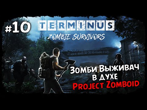 Видео: Дом с припасами ★ Terminus: Zombie Survivors ★ Выпуск #10