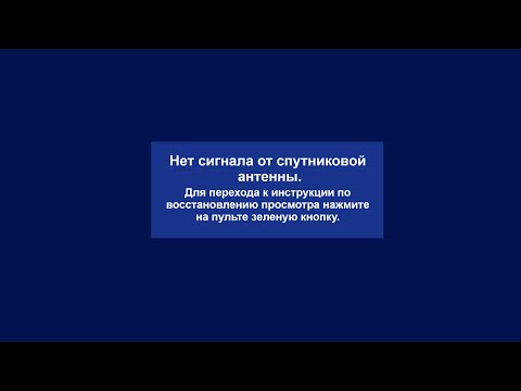 Видео: Нет сигнала Триколор ТВ. Нет сигнала что делать. Триколор тв нет сигнала что делать?