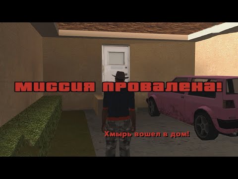 Видео: 13 ошибок, которые допускали все в миссии "Ключ к её сердцу" из GTA SA
