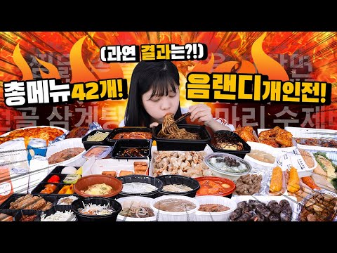 Видео: Съешьте всю еду, которую доставят зрители !! Еда случайная защита, Что в итоге?! eating show MUKBANG