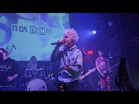 Видео: ПОЛ ПУНШ - ЗЕРКАЛО | LIVE | SPB | ЛАСТОЧКА | 10.05.2024 | 4K