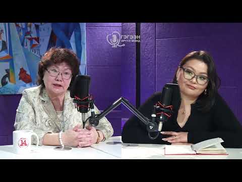 Видео: 👩‍⚕️П.ОТГОНБАЯР “БҮҮВЭЙ ЭЭЖ” ХҮҮХДИЙН МЭДРЭЛИЙН ЭМНЭЛГИЙН ЭМЧ, АУ-НЫ ДОКТОР, КЛИНИКИЙН ПРОФЕССОР