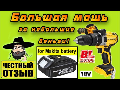 Видео: Быстрый бесщёточный шуруповёрт PATUOPRO под аккумуляторы Makita 18v с Aliexpress