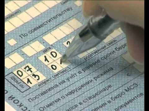 Видео: ФСС - Фильм-инструкция по заполнению листка нетрудоспособности