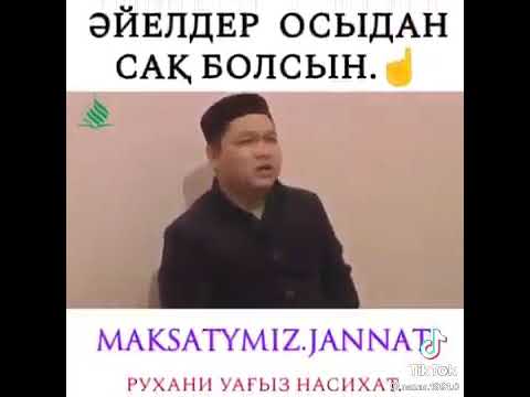 Видео: 🕋ҚАТЫН БАСҚАРҒАН ҮЙ