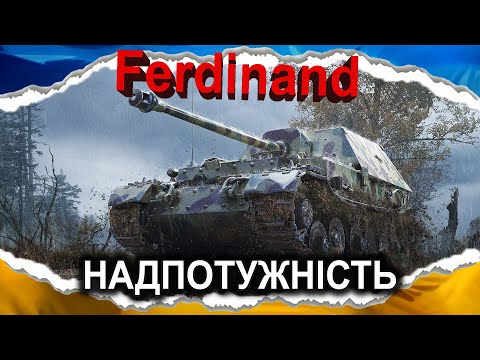 Видео: Ferdinand — «СКОРПІОНЕ, ПОТРИМАЙ МОЄ ПИВО» (гайд 2024) #wot_ua #Crayfish_D