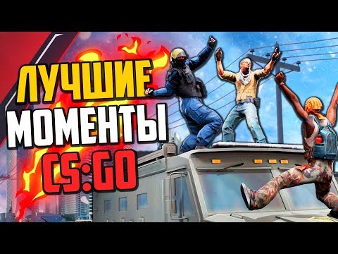 Видео: ЛУЧШИЕ МОМЕНТЫ В CS:GO НА 700К🔥