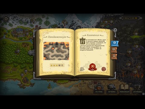 Видео: Kingdom Rush Ветеран Пандамониум