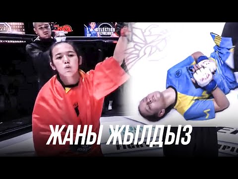 Видео: БУЛ КЫЗ БААРЫН ТАН КАЛТЫРДЫ. Алмагул Жоробекова жаны беттеш! EFC 37