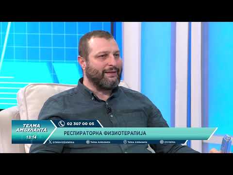Видео: Респираторна физиотерапија