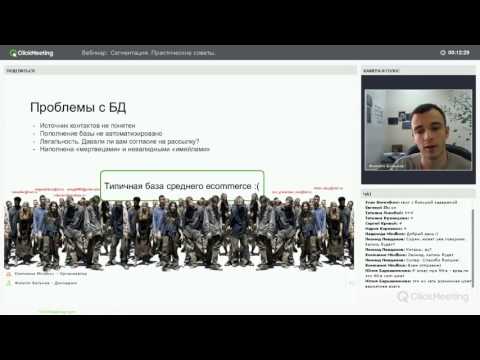 Видео: Как внедрить сегментацию. Практические советы Mindbox