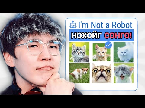 Видео: БИ РОБОТ УУ? | I'm Not a Robot