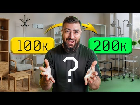 Видео: РЕАЛИТИ - НАЧИНАЮ БИЗНЕС с 100к.р. на АВИТО - ПОЛУЧИТСЯ ПРЕВРАТИТЬ в 200К? Выбираю ТОВАР