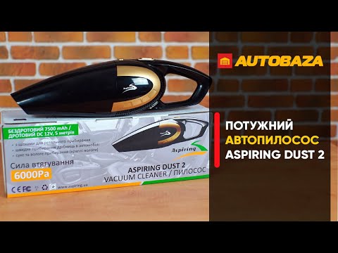 Видео: Як легко підтримувати чистоту в салоні авто? Потужний автопилосос Aspiring Dust 2.