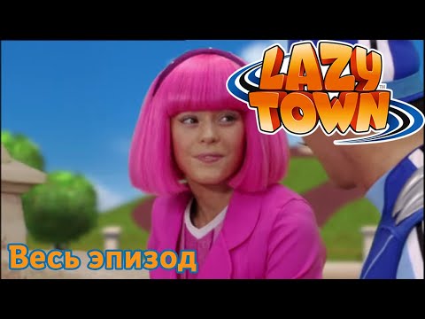 Видео: Лентяево | Время учиться | лентяево на русском детские программы целиком