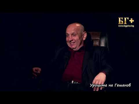 Видео: В ТЪРСЕНЕ НА ИСТИНАТА – ЕПИЗОД 120 - Уроците на Гешанов - Магдалена Цавкова