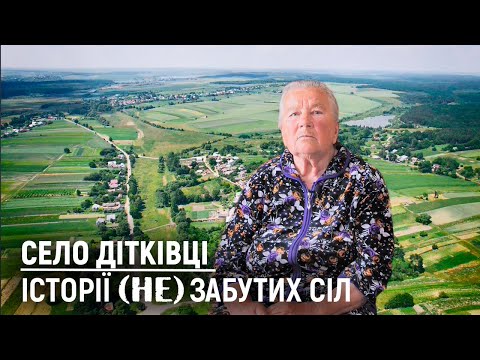 Видео: Це село розташоване неподалік траси, але в ньому неймовірно тихо. | Історії (не) забутих сіл