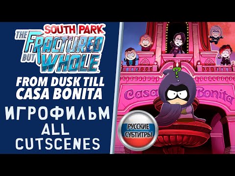 Видео: SOUTH PARK 2: The Fractured but Whole ИГРОФИЛЬМ DLC: ОТ ЗАКАТА ДО КАСА БОНИТА | ALL CUTSCENES