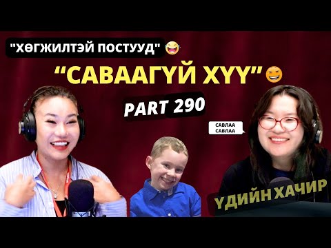 Видео: Үдийн хачир | 2025-09-29 | Хөгжилтэй түүхүүд (290-р хэсэг)