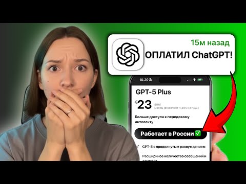 Видео: ChatGPT Plus: как оплатить без карты и что умеет?