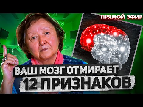 Видео: 12 признаков, что Ваш мозг отмирает