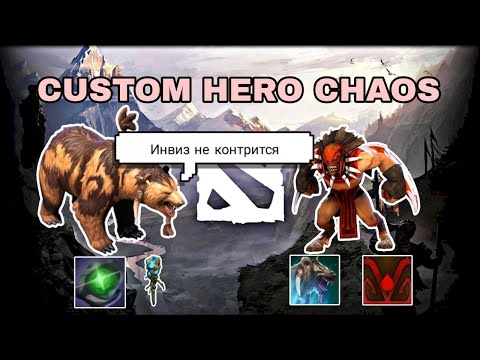 Видео: CUSTOM HERO CHAOS | Медведь, который ослеп