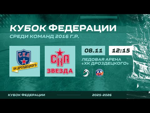 Видео: ХК "СКА ХКД 16" - ХК "СКА Звезда 16 2" I 08.11.25
