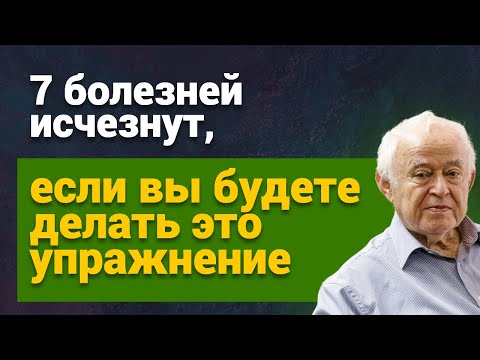 Видео: 7 болезней исчезнут, если вы будете делать это упражнение каждый день!