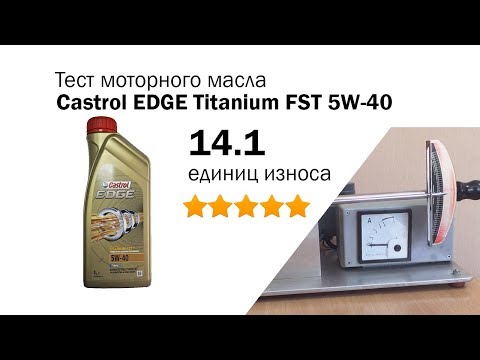 Видео: Маслотест #20. Castrol EDGE Titanium 5W-40 тест масла.