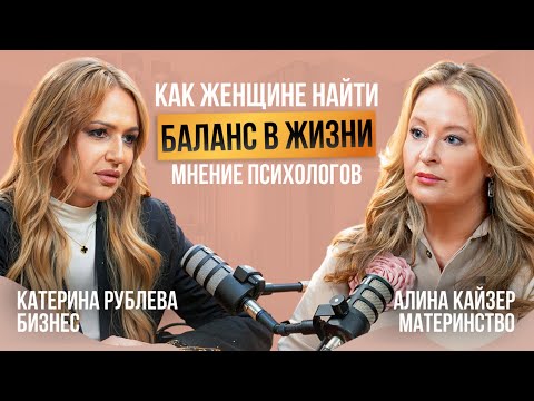 Видео: Вот почему мы начинаем болеть! Квантовый Психолог Катерина Рублева на подкасте у Алины Кайзер