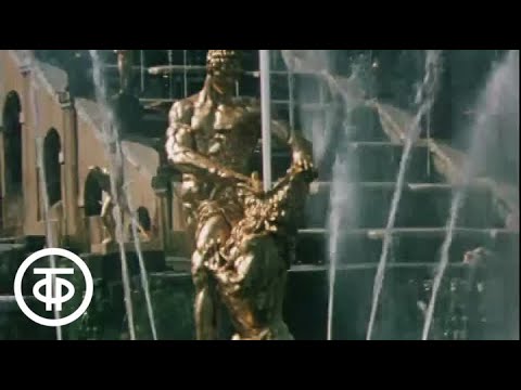 Видео: Столица фонтанов. Фонтаны Петергофа (1987)